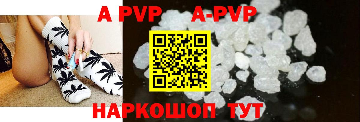 A-PVP Тольятти