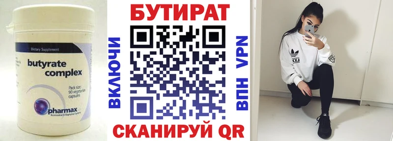 Бутират Butirat  Тольятти 