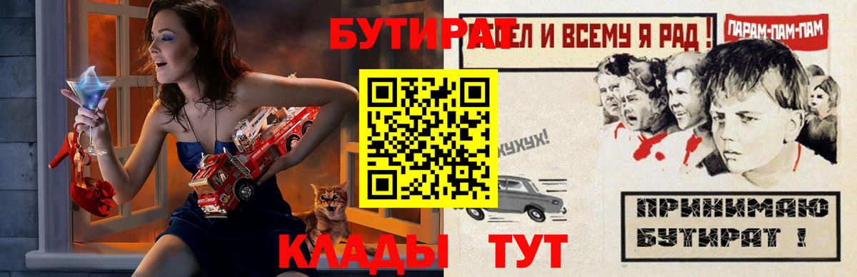 Тольятти  Бутират буратино  БУТИРАТ  Вход с VPN 