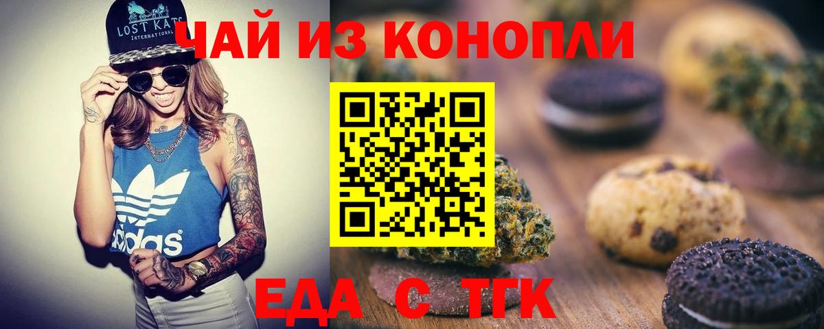 Еда ТГК конопля Тольятти