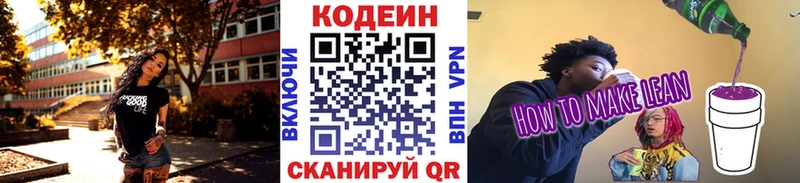 кракен ссылки  Тольятти  Кодеин напиток Lean (лин) 
