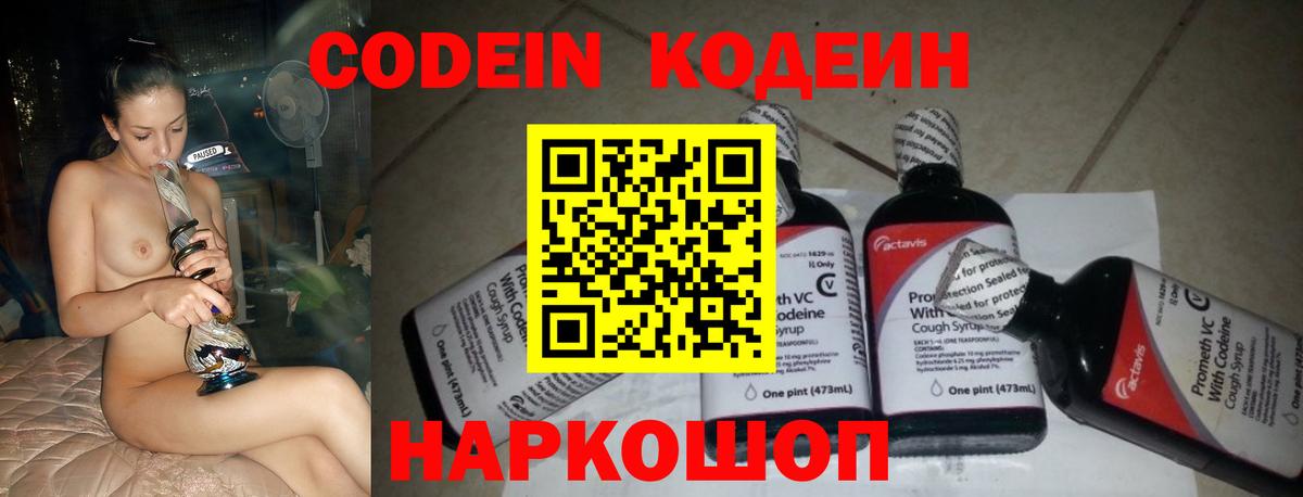 Тольятти  Кодеин Purple Drank  Codein напиток Lean (лин)  Вход с VPN 