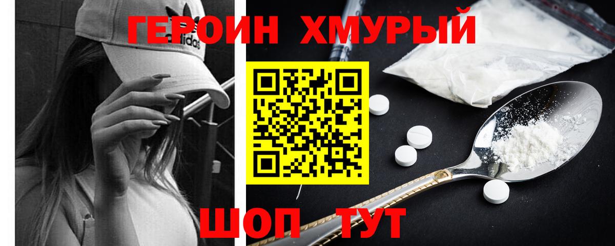 Героин  Тольятти  Героин гречка 