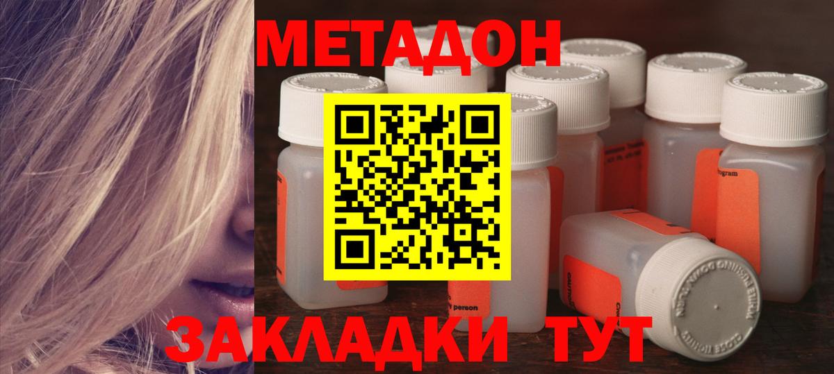 МЕТАДОН methadone  МЕТАДОН кристалл  Тольятти 