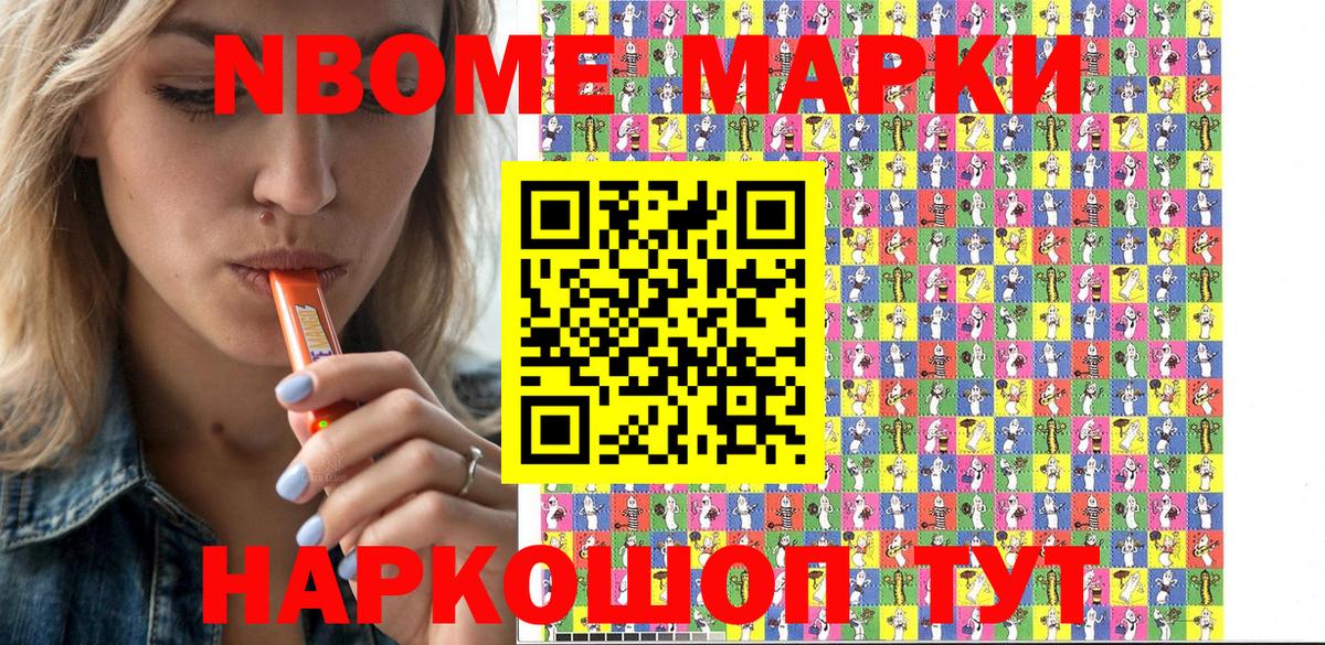 Марки N-bome  Тольятти  Марки N-bome 1,8мг 