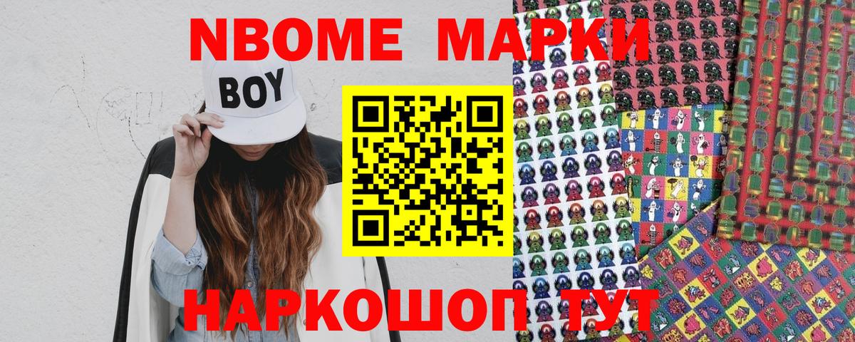Марки 25I-NBOMe 1,8мг Тольятти