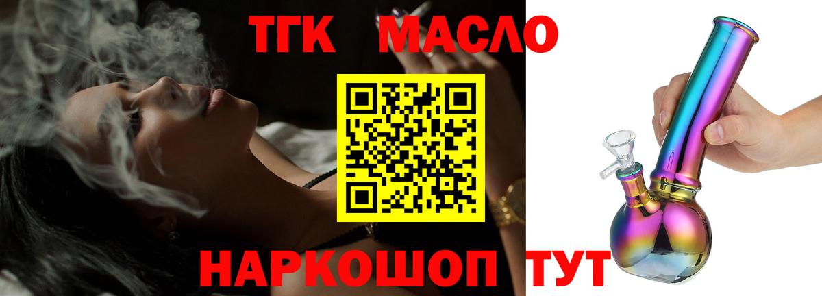 ТГК гашишное масло Тольятти